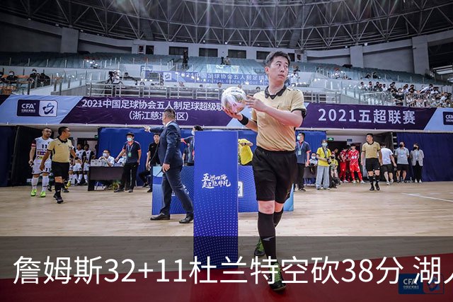 詹姆斯32+11杜兰特空砍38分 湖人客场险胜太阳